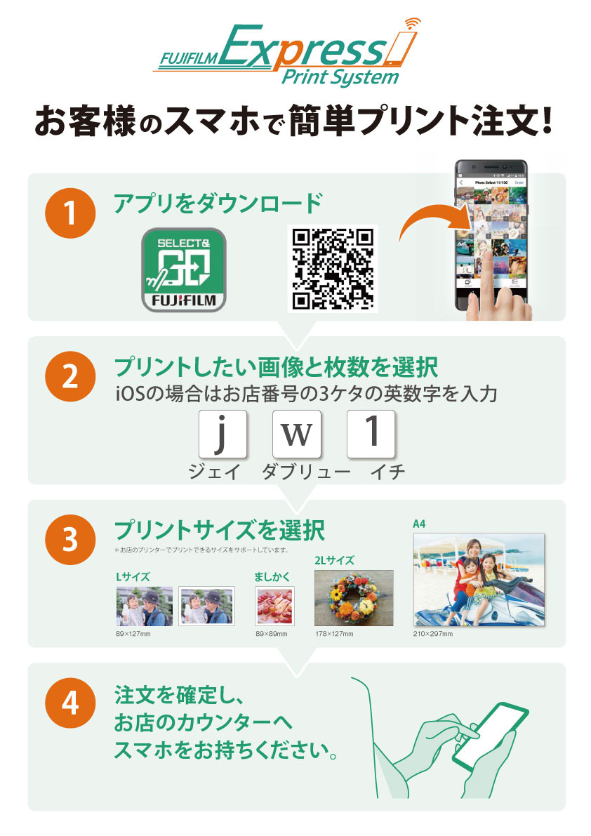 スマホで簡単プリント注文!