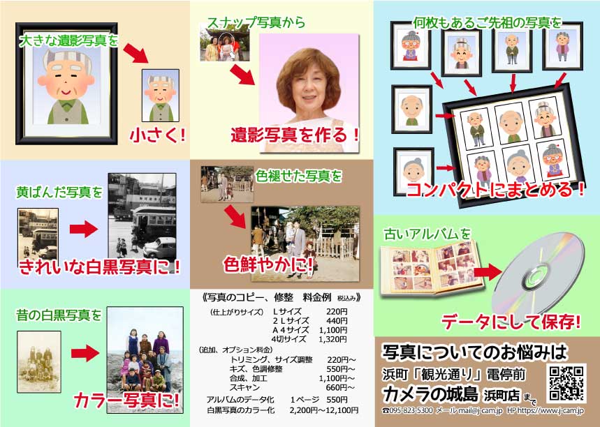 お写真のお悩みは当店へ！