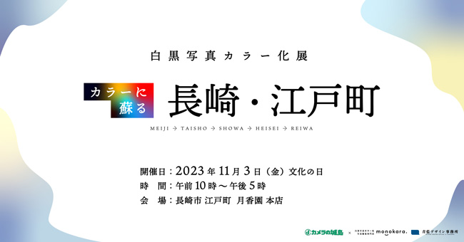 1日限りの白黒写真カラー化展開催。