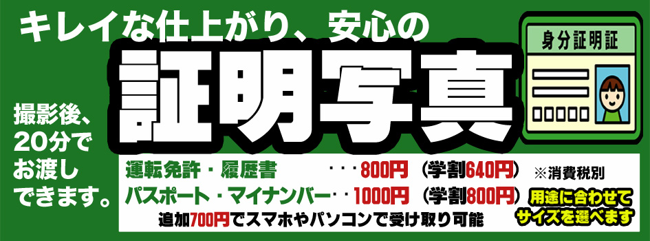 証明写真 証明写真