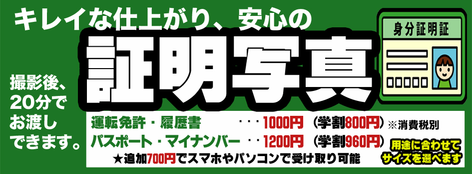 証明写真 証明写真