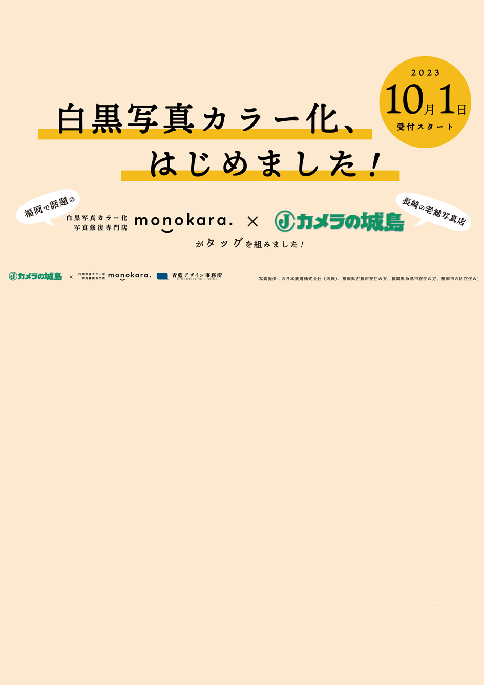 白黒写真カラー化始めました！