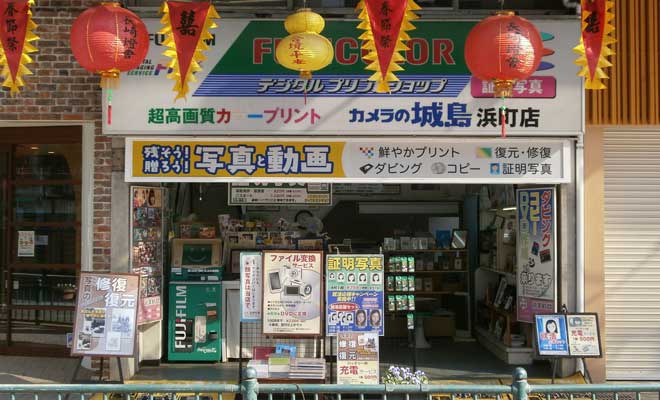 カメラの城島　長崎店