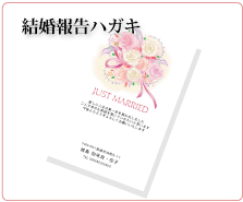 結婚報告はがき
