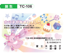 tc_106